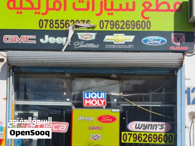 محل قطع سيارات جديد ومستعمل