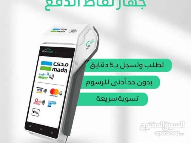 اجهزه نقاط بيع نيوليب الراجحي