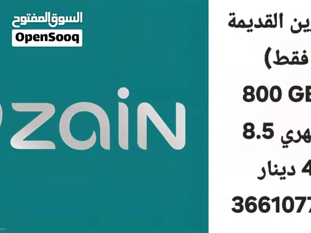 For sale: Old Zain internet-only package