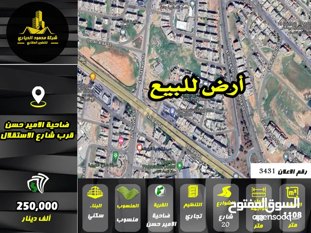 Commercial Land for Sale in Amman Daheit Al Ameer Hasan