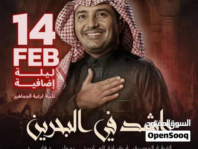 للبيع 5 تذاكر لحفلة راشد الماجد في البحرين تاريخ 12/2 فئة F