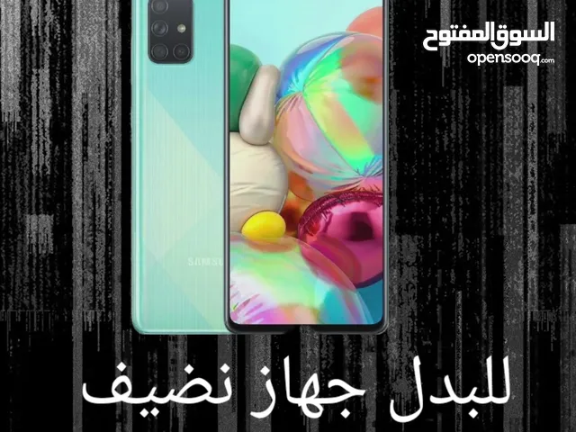 Samsung Galaxy A71 4G مستعمل للبدل أو البيع الحهاز نضيف نضيف