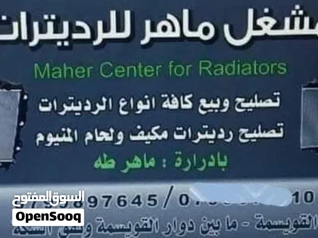 مشغل ماهر للرديترات