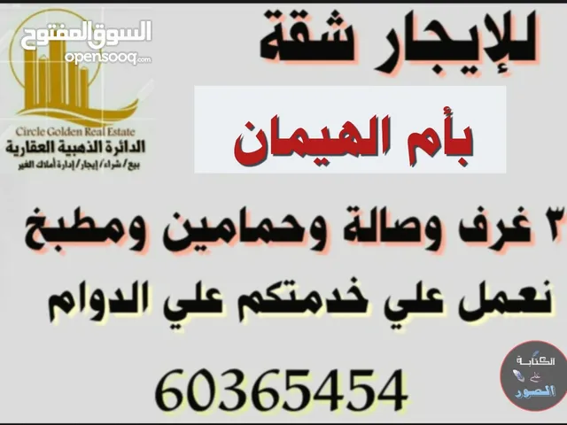 200 m2 3 Bedrooms Apartments for Rent in Al Ahmadi Umm Al Hayman