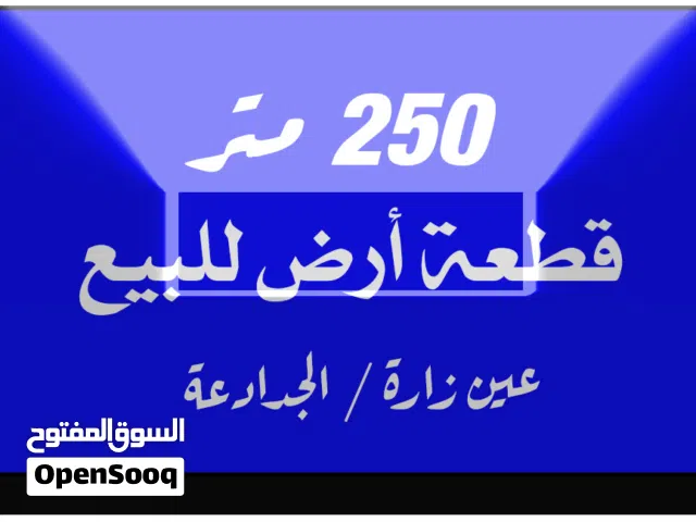 Residential Land for Sale in Tripoli Ain Zara