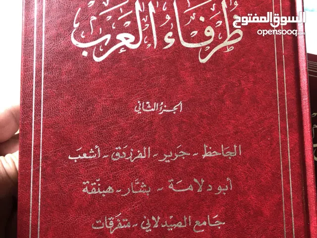 ظرفاء العرب   اجمل موسوعة تراثية عربية