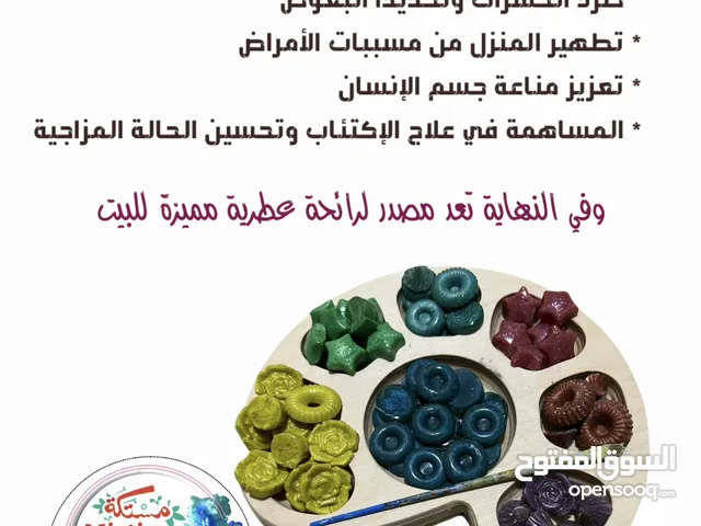 بخور المستكة معطرة