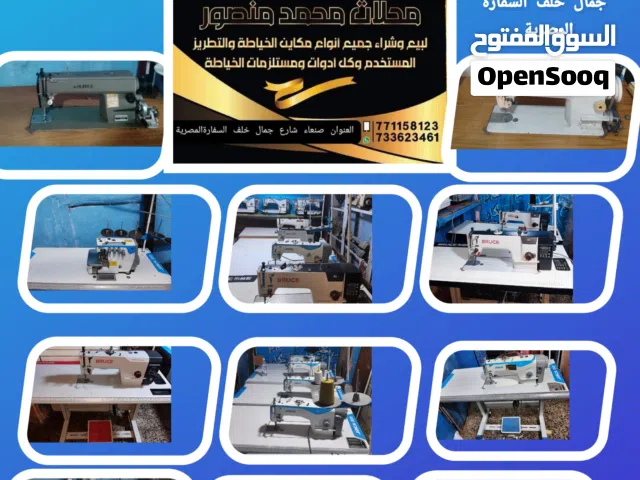 مكينه خياطة مستخدم نضيف للبيع