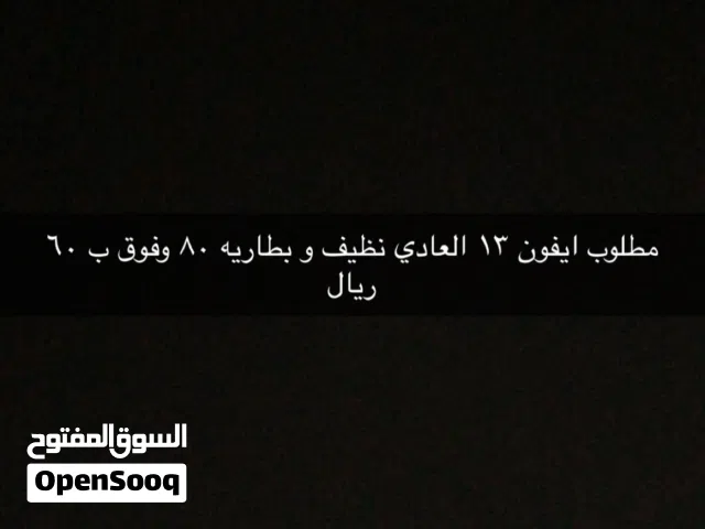 مطلوب ايفون 13