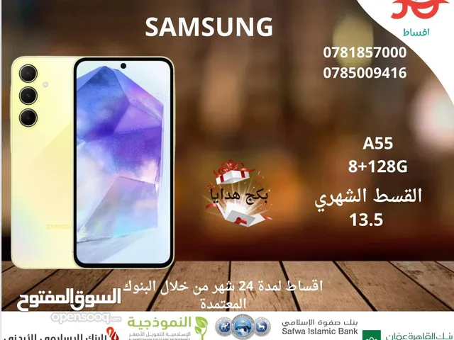 للبيع أقساط Samsung galaxy A55 .128Gاقساط مريحة واصل باب بيتك