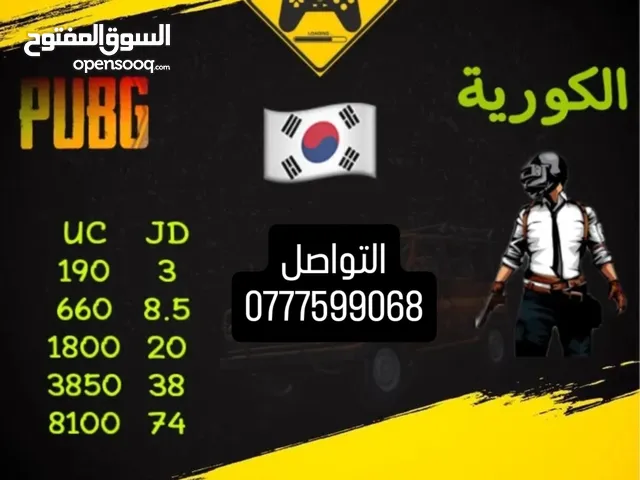 شحن شدات ببجي الكورية والعالمية وفري فاير وجميع الألعاب التواصل واتس اب