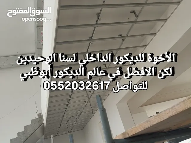 الأخوة للديكور الداخلي لسنا الوحيدين لكننا الأفضل للتواصل