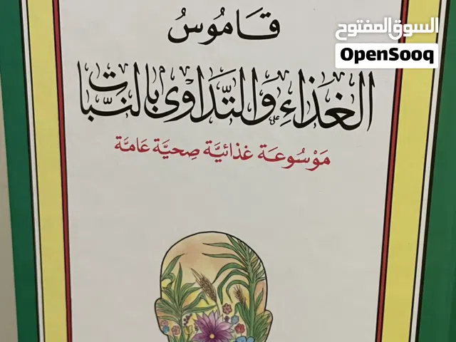 كتب مستعمل للبيع