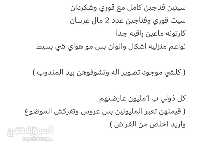 اغراض منوعة غير مستعملة
