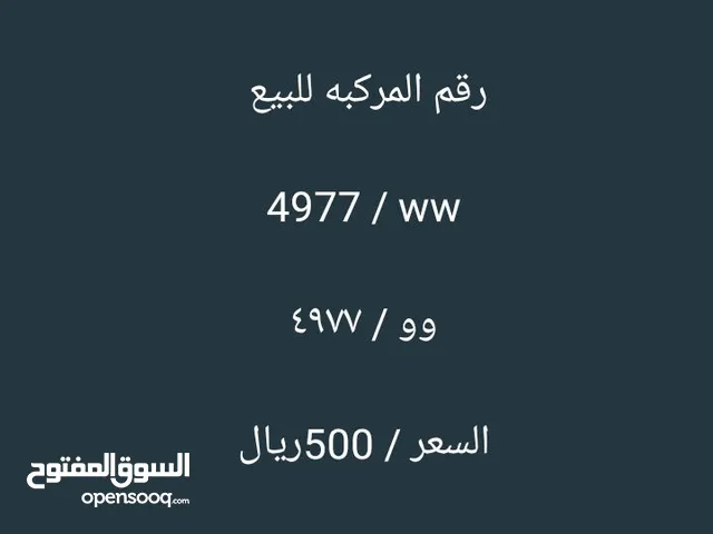 الرقم للبيع بسعر مغرى جدا