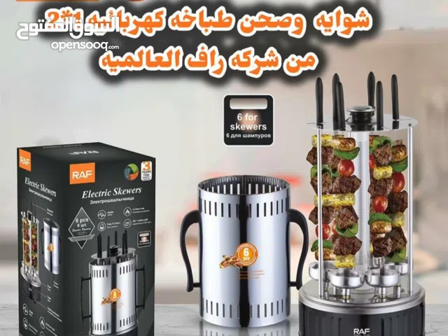 شوايه كهربائيه من شركه راف العالميه