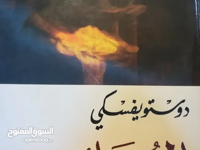 روايات مستعملة للبيع   الروايات في حالة جيدة