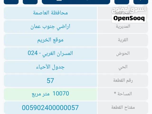 10 دنم للبيع الخريم