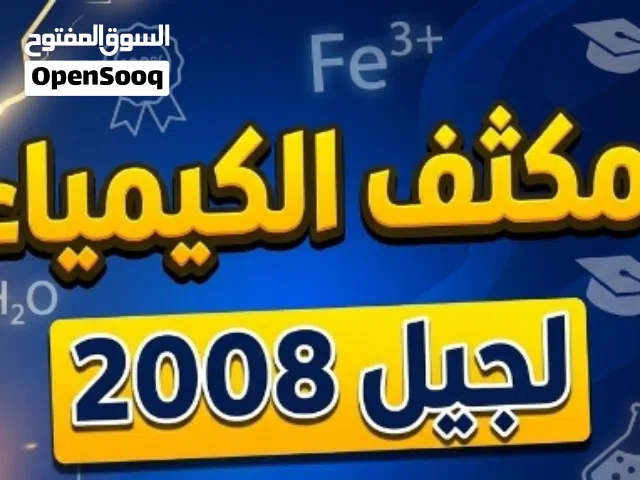 بطاقة مكثف كيمياء 2008 للبيع