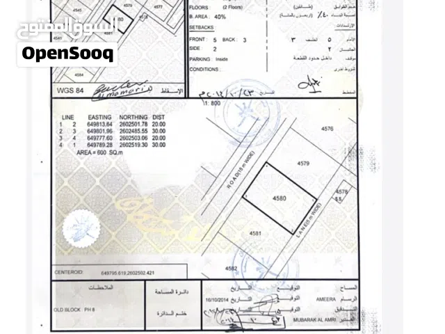 بيع ارض سكنية في العامرات مساحة 600متر