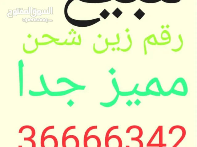 Zain VIP mobile numbers in Southern Governorate