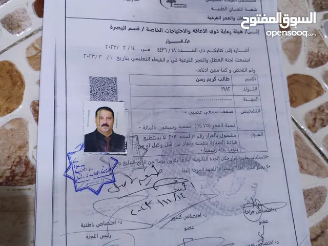 رقم معوقين بصره