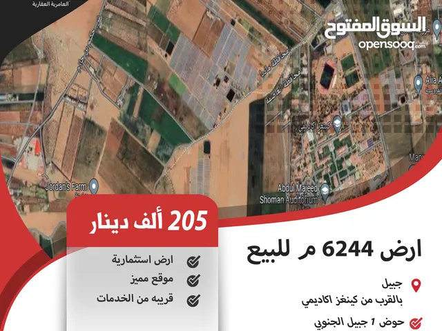 Residential Land for Sale in Madaba Al-Jbeil