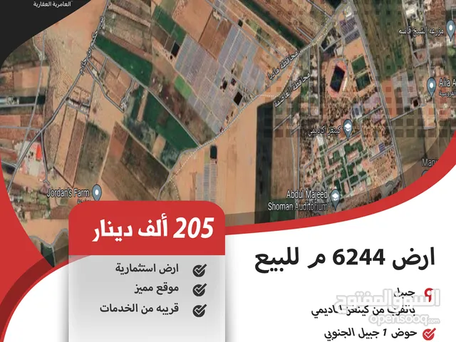 Residential Land for Sale in Madaba Al-Jbeil