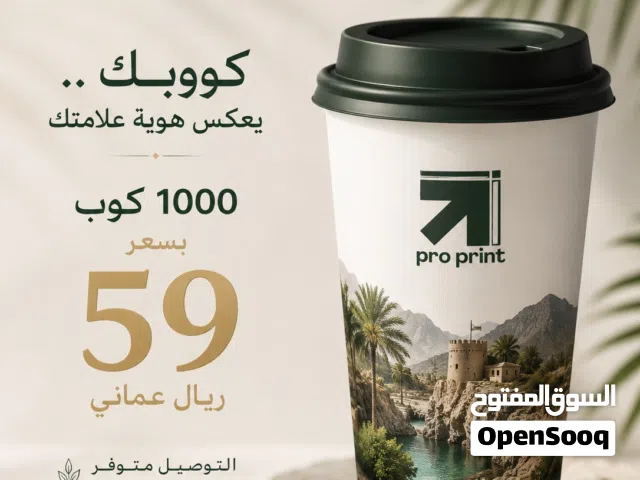 طباعة أكواب ورقية مخصصة بشعارك  1000 كوب