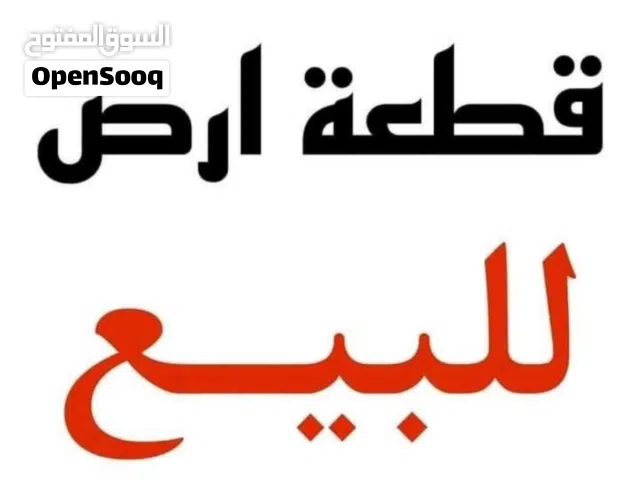 Residential Land for Sale in Benghazi An Nawwaqiyah