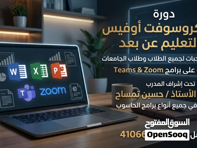 معلم حاسوب خبره كبيره بمناهج الجامعه والمتوسط