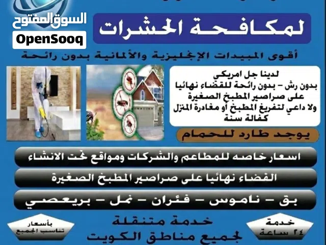 لؤلؤة الزرقاء لمكافحة حشرات