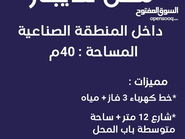 محل تجاري مميز جداً للايجار أو للضمان