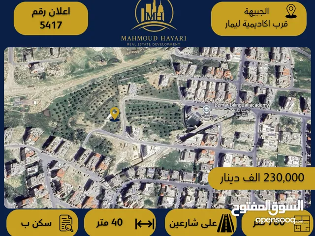 Residential Land for Sale in Amman Jubaiha