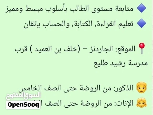 إعلان دروس تأسيس وتقوية خلال العطلة الصيفية، ومتابعة خلال بداية السنة الدراسية الجديدة