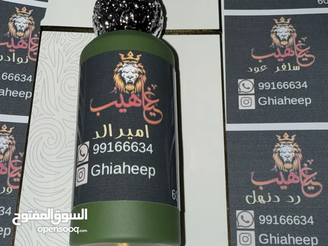 عطور غياهييب