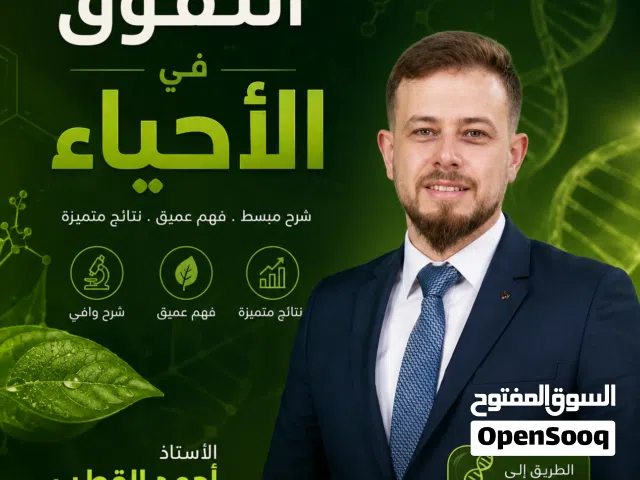 تدريس خصوصي احياء و كيمياء