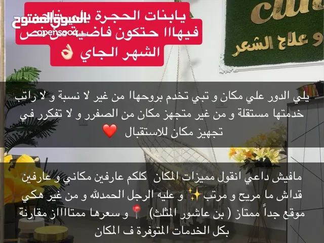 غرفة للايجار موقع ممتاز بن عاشور داخل عيادة تجميل متكاملة كل شهر و شهره