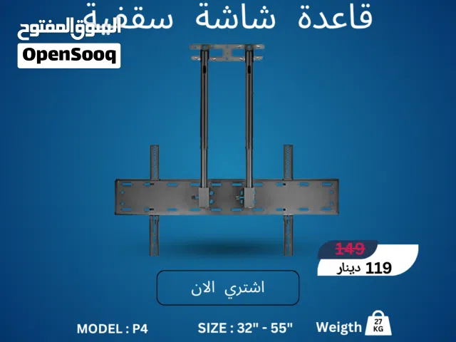 قاعدة شاشة سقفية مزدوجة P4 - ثبات جبار وعرض بانورامي  Professional Dual Ceiling TV Mount P4