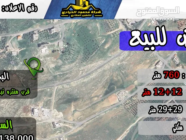 Residential Land for Sale in Amman Bahath