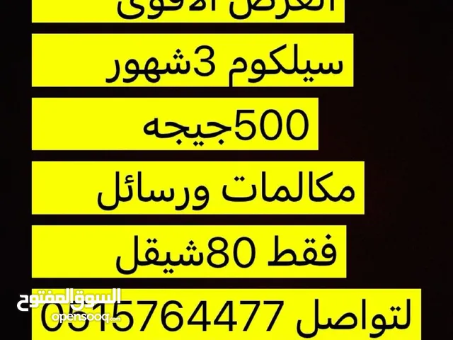 Wataniya VIP mobile numbers in Bethlehem