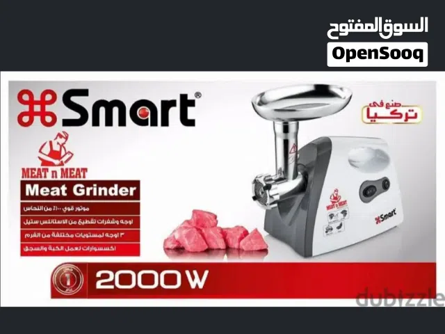 مفرمة لحمة  smart جديدة