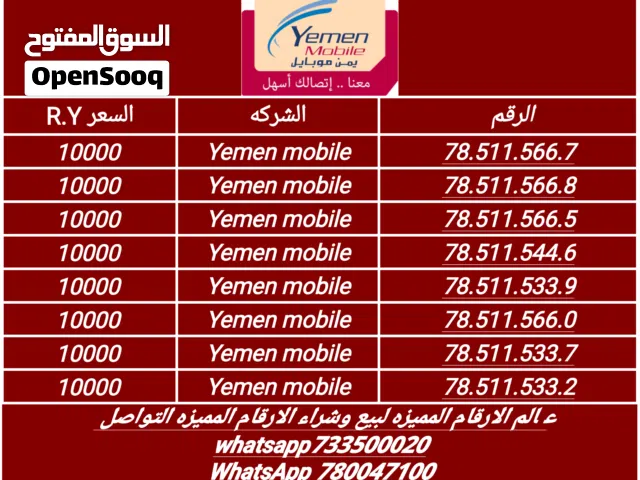 ارقام مميزه سهلة النطق والحفظ يمن موبايل