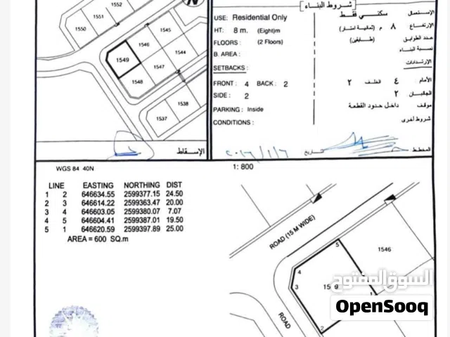 أرض سكنية في مرتفعات العامرات