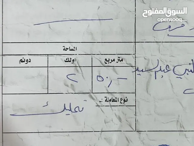 Mixed Use Land for Sale in Basra Al-Akawat