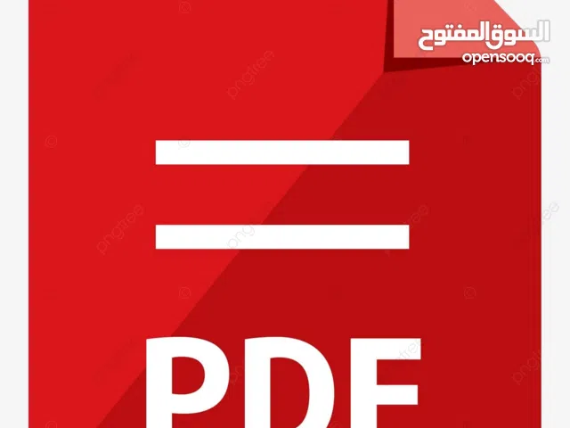 تحويل ملفات PDF