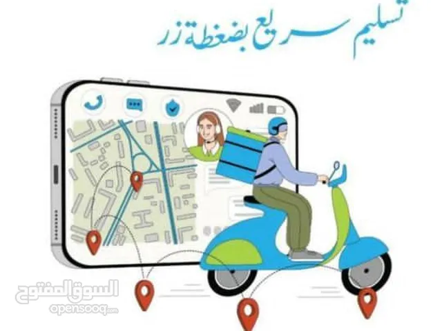 مندوب توصيل توصيل طلبات داخل الكويت خدمة توصيل 24ساعه-أسعار تنافسية مناسبه للجميه