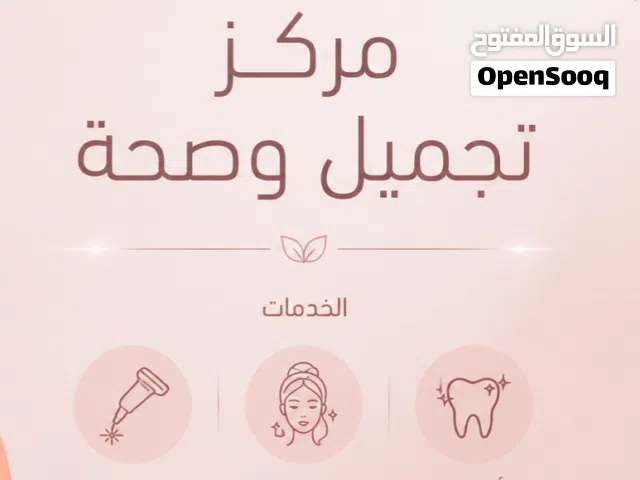 مركز تجميل وصحة في دبي جميرا