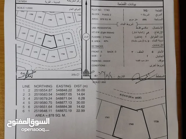 طيمسا مساحة الاىض 900