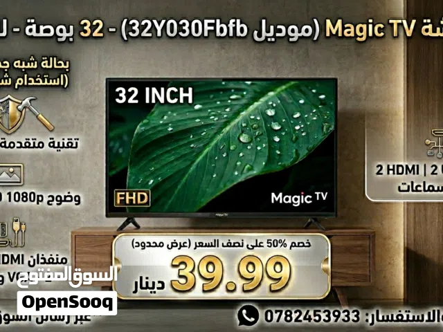 شاشة ماجيك (عادية) 32 بوصة FHD ضد الكسر (Double Glass) - للبيع بسعر ممتاز بنصف السعر خصم 50%